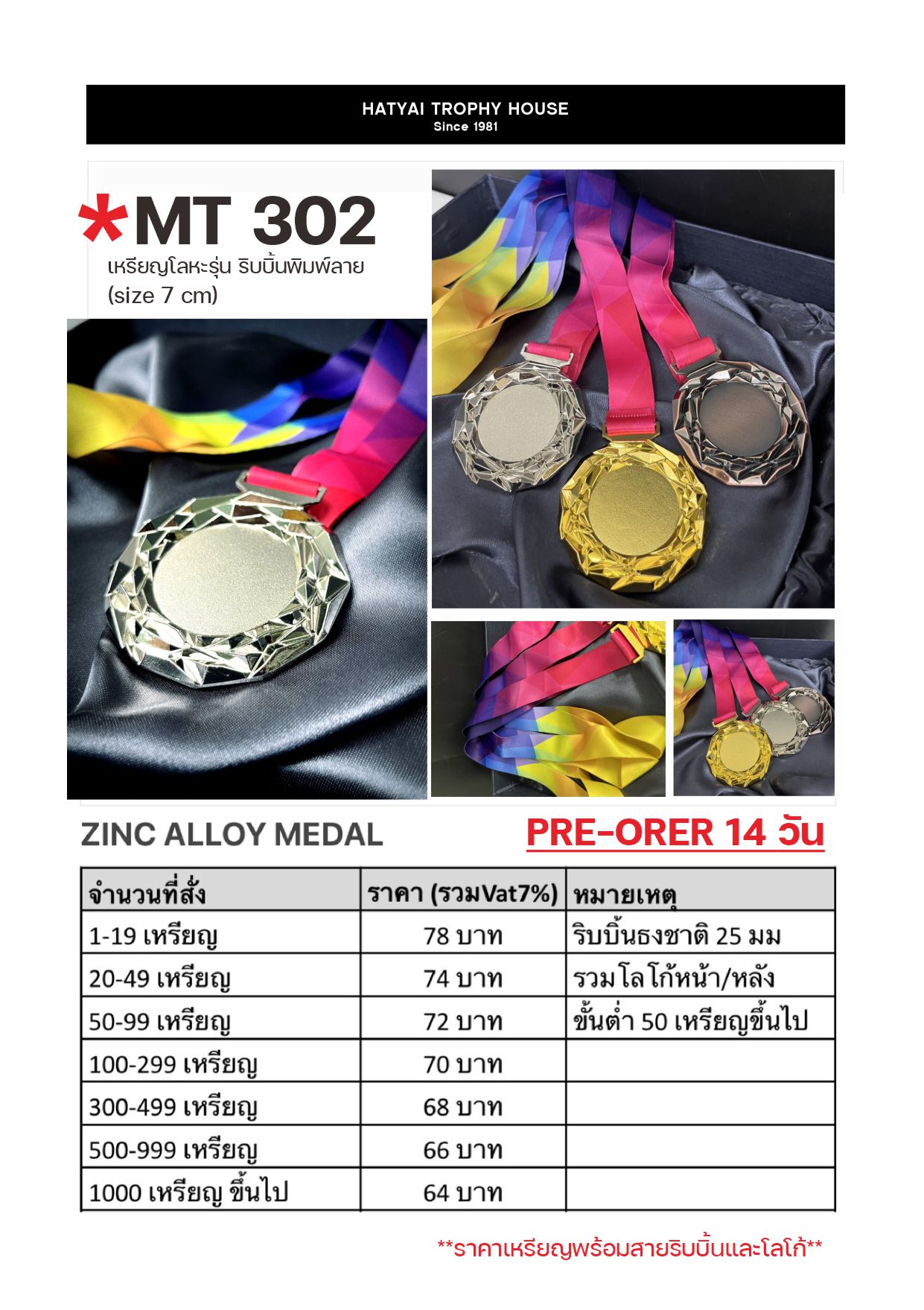 เหรียญรางวัลโลหะ MT 302