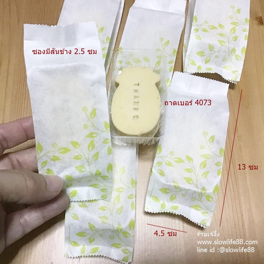 BAG063 ขนาด 4*12.5ซม.ใบไม้เขียว ซองทาร์ตสับปะรด ชุด 95-100 ใบ
