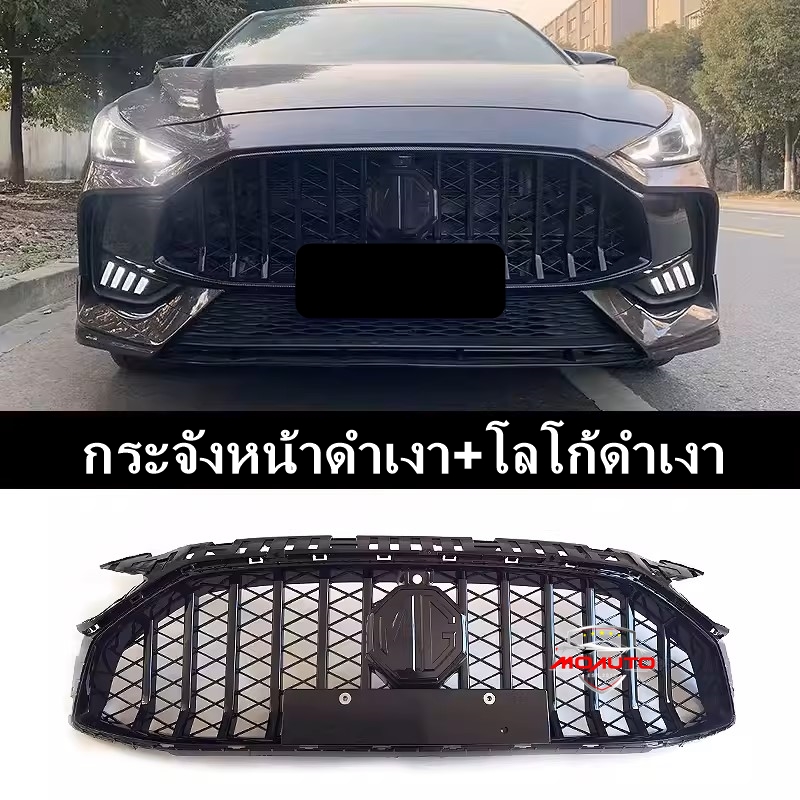 กระจังหน้า Maserati Style FOR MG5