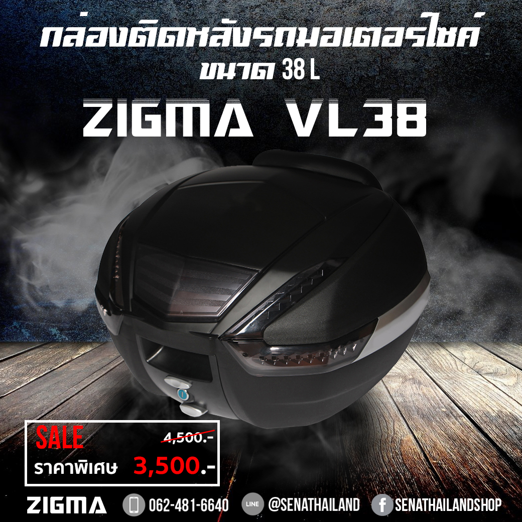 กล่องท้าย ZIGMA VL38 ขนาด 38 ลิตรแบบมีไฟเลี้ยว สำหรับรถจักรยานยนต์