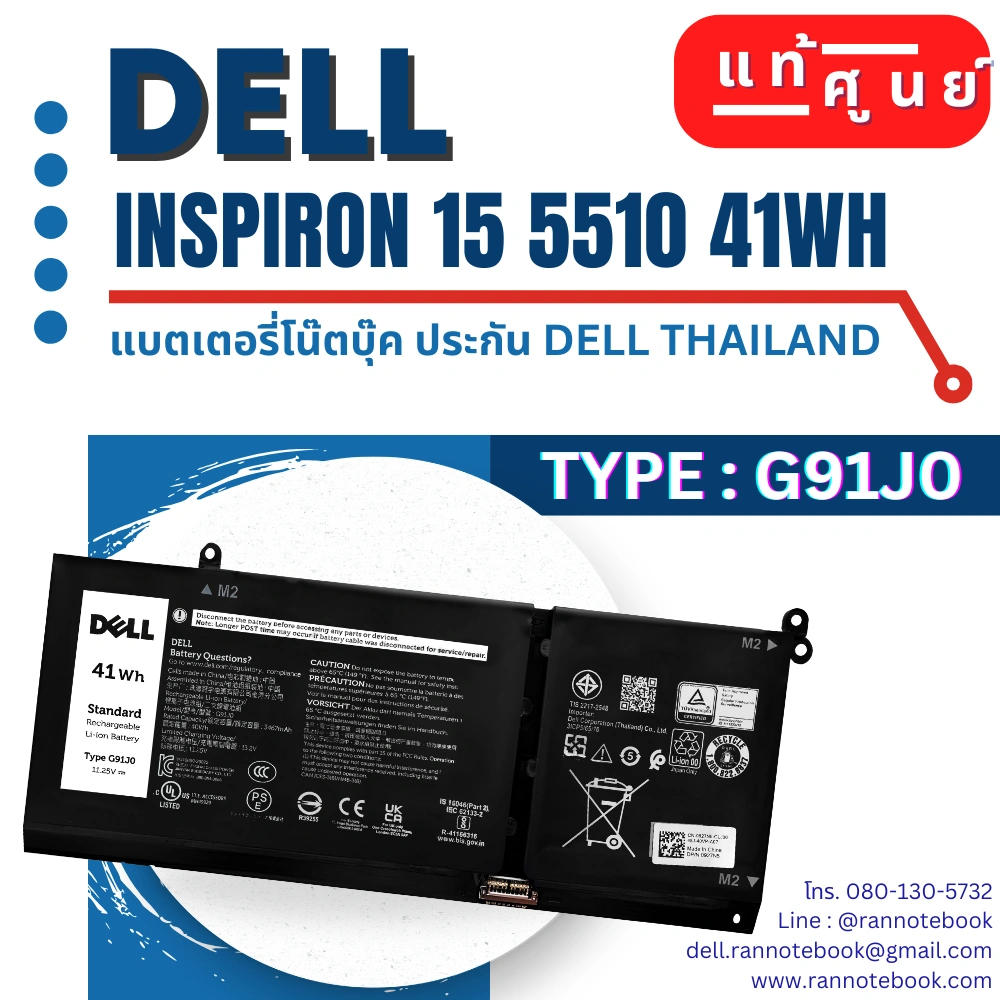 แบตเตอรี่ Dell Inspiron 15 5510 G91J0 แท้ศูนย์ Dell