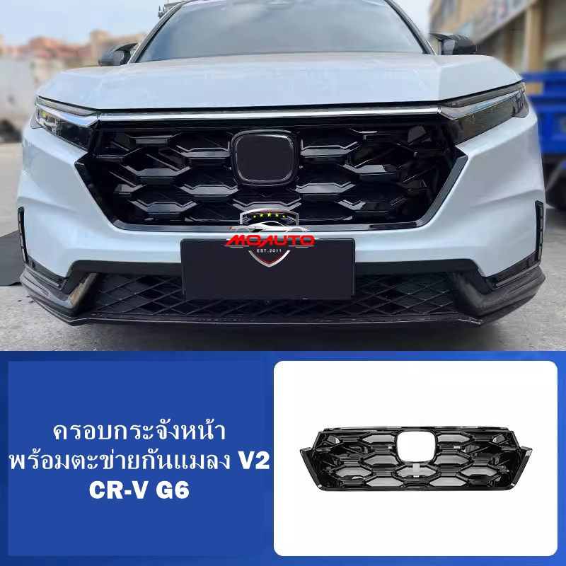 ครอบกระจังหน้าพร้อมตะข่ายกันแมลง V2 CR-V G6