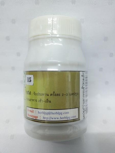 ยาแคปซูลสมุนไพร "ว่านหางจระเข้" บรรจุขวดๆ ละ 50 แคปซูล