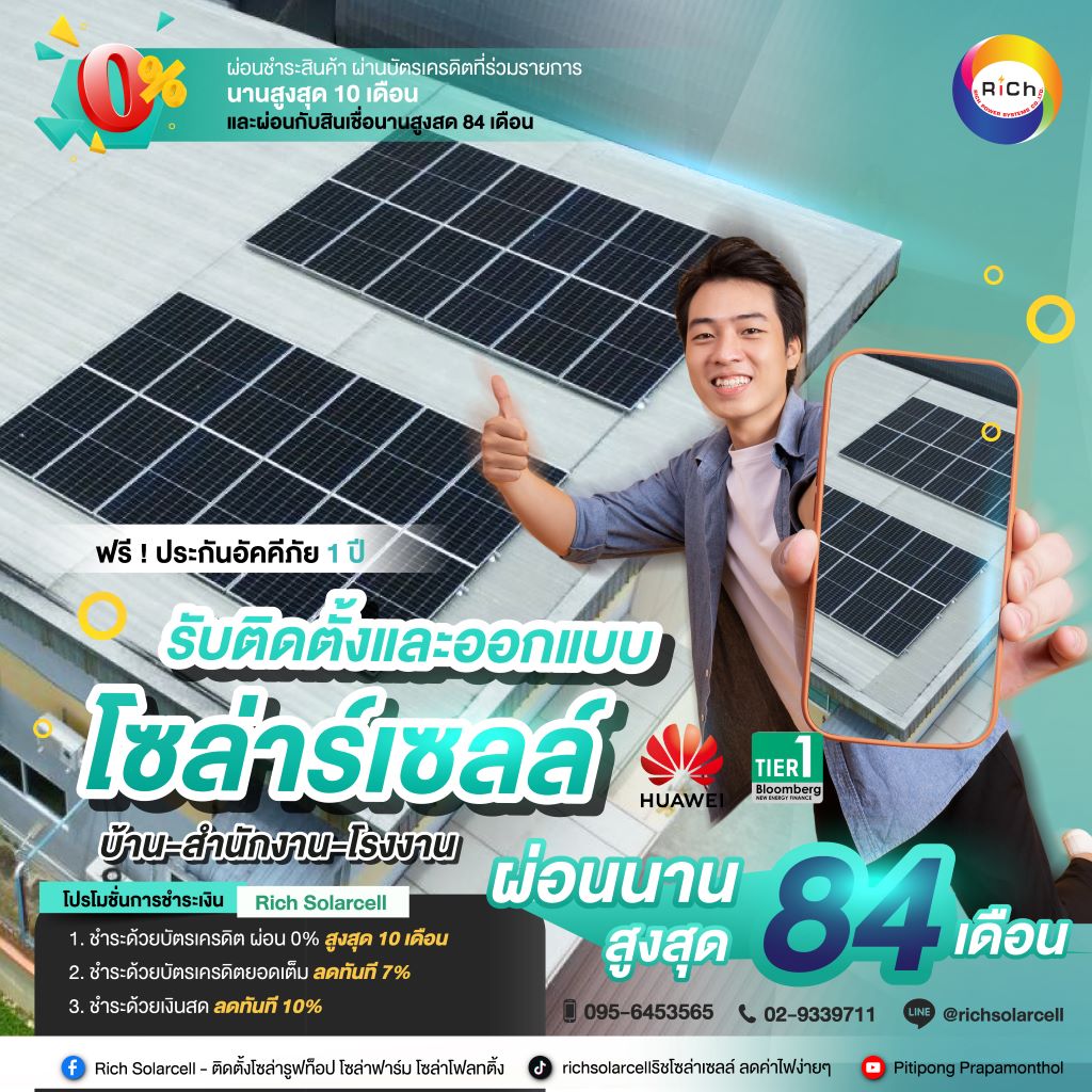 ชุดโซล่าเซลล์ออนกริดพร้อมติดตั้งขนาด 10kW 1 Phase (รวมค่าติดตั้ง)
