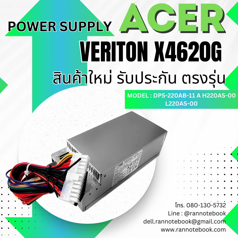 ใหม่ Power Supply Acer Veriton X4620G 220W ลดราคาพิเศษ พาวเวอร์ซัพพลาย Acer X4620G