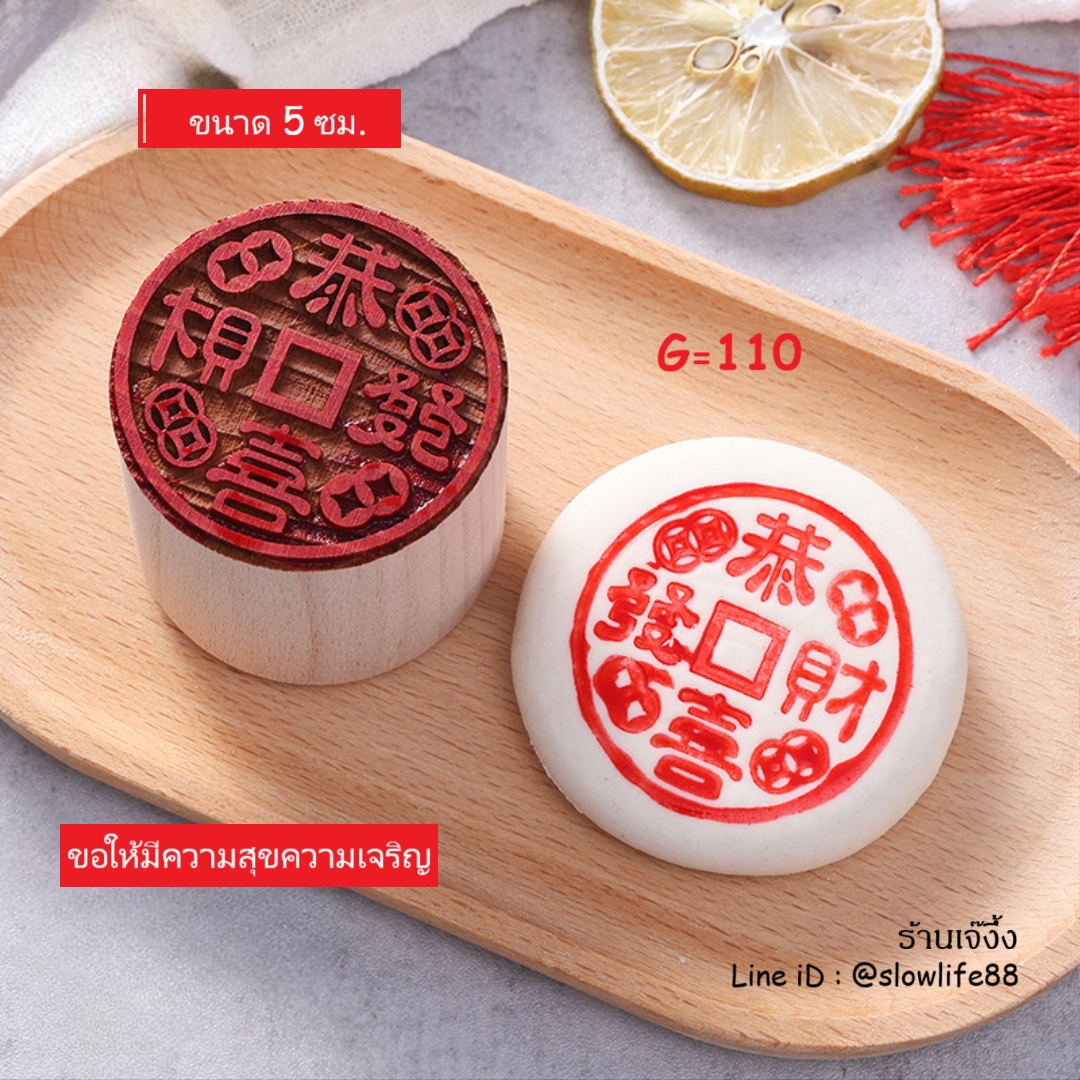 W5046 ลาย G ตราปั๊มเปี๊ยะ ขนาด 5 ซม