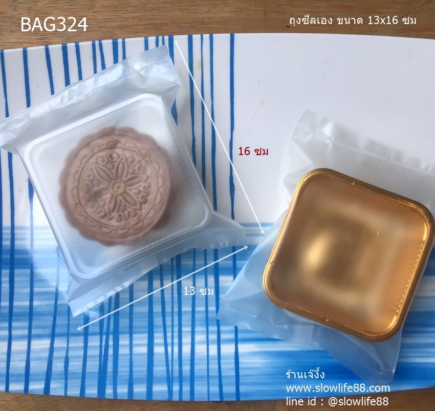 BAG13005 (เดิมBAG324) ถุงซีลเอง ถุงขนมไหว้พระจันทร์ ขนาด 13x16 ซม แพ็ก 95-100 ใบ แบบขุ่น ไม่มีลาย