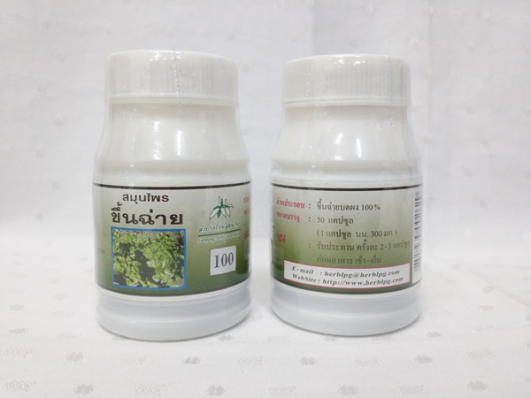 แคปซูลสมุนไพร "ขึ้นฉ่าย" บรรจุขวดๆ ละ 50 แคปซูล