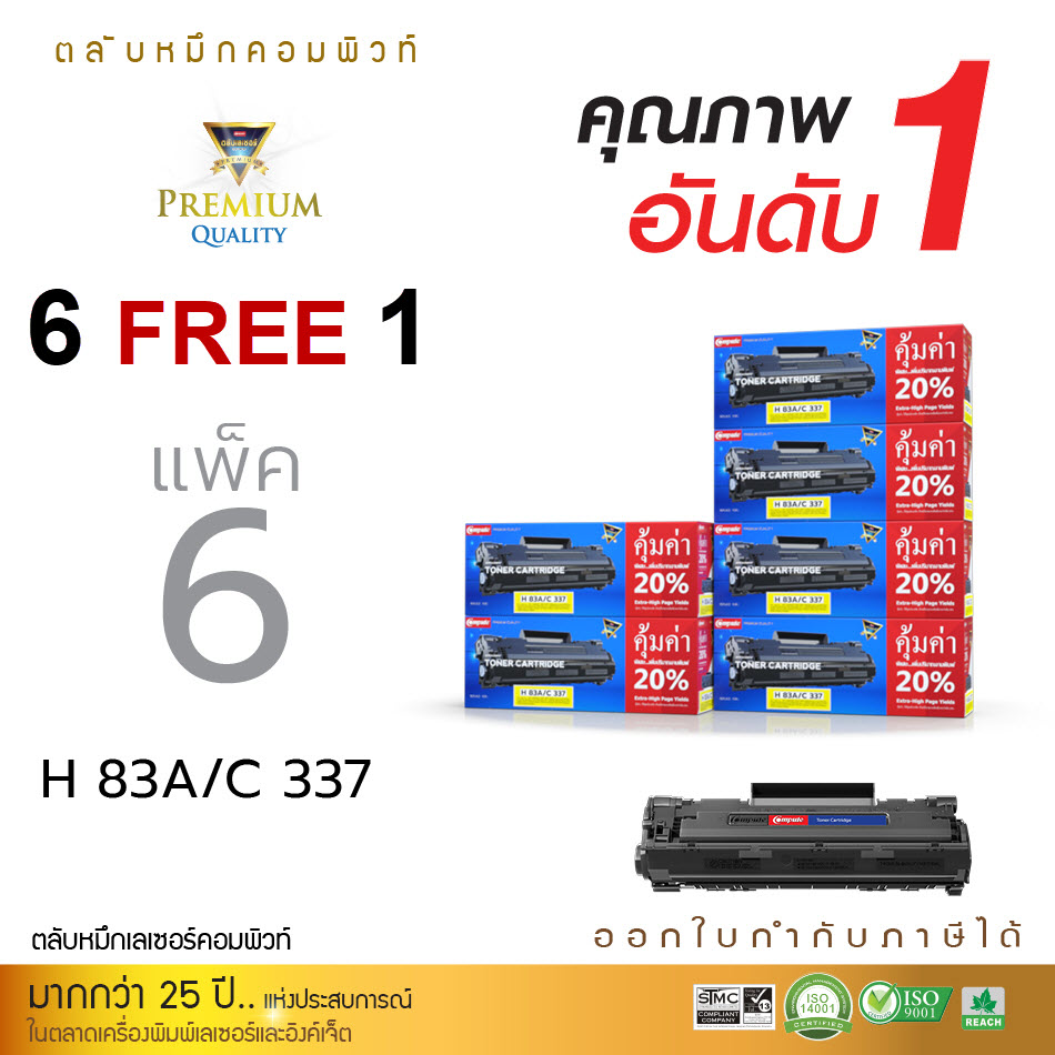 [โปร6ฟรี1} ตลับหมึกเลเซอร์ Compute Canon 337 (แพ็ค 6+1 ตลับ) Toner Cartridge