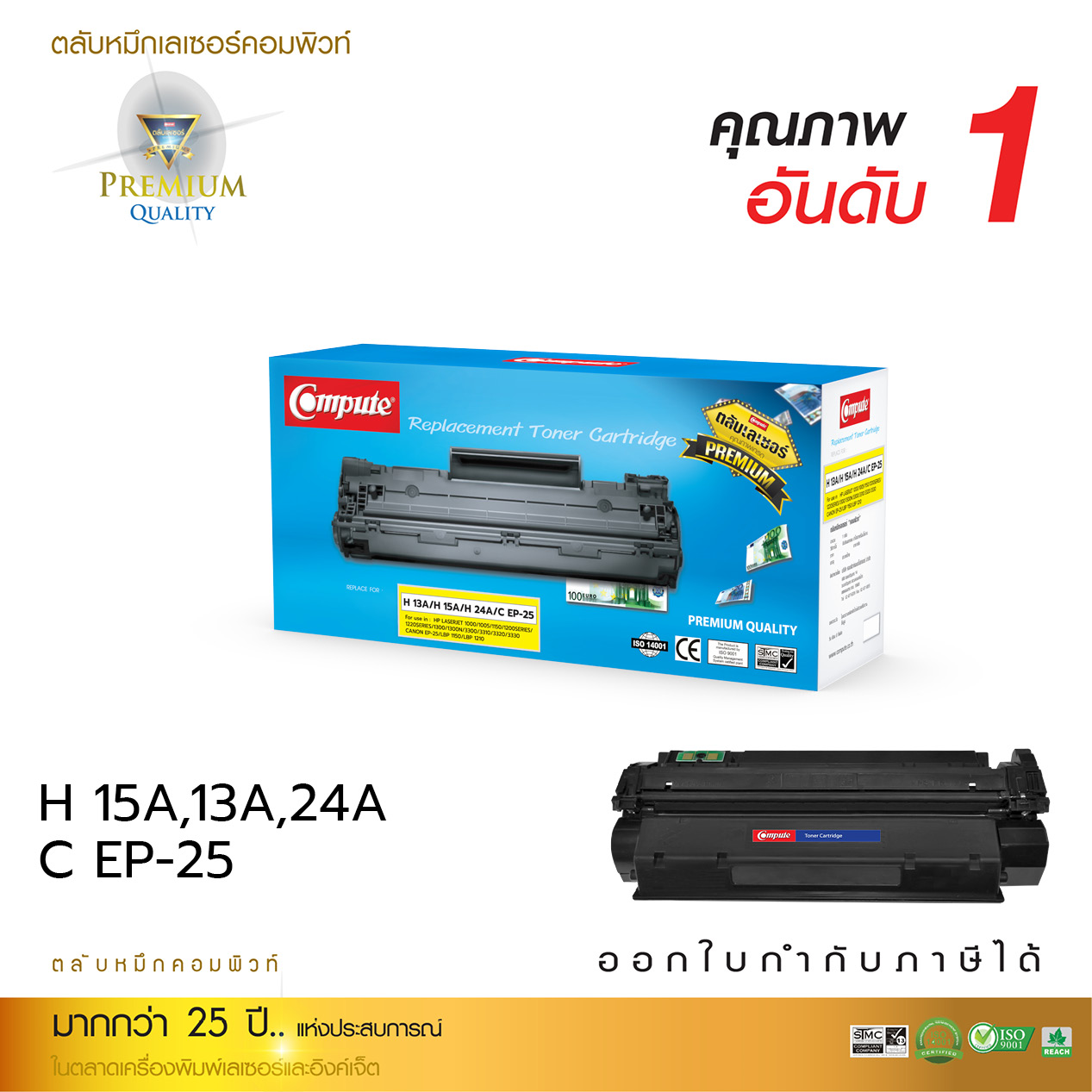 ตลับหมึกเลเซอร์ Canon EP-25 Compute (Toner Cartridge)