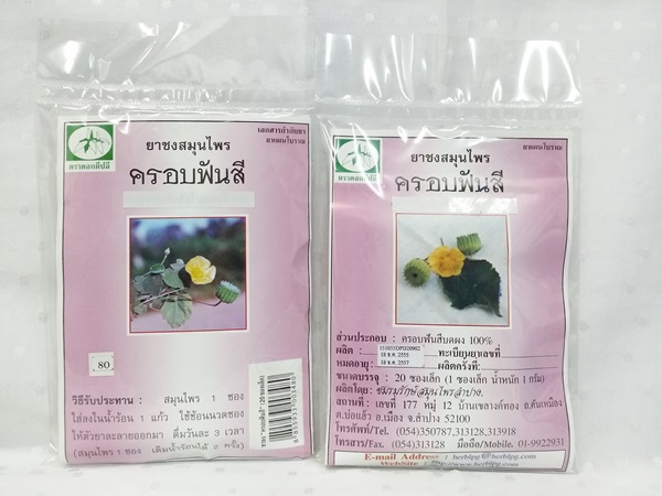 ยาชงสมุนไพร "ครอบฟันสี" บรรจุซองๆ ละ 20 ซองเล็ก