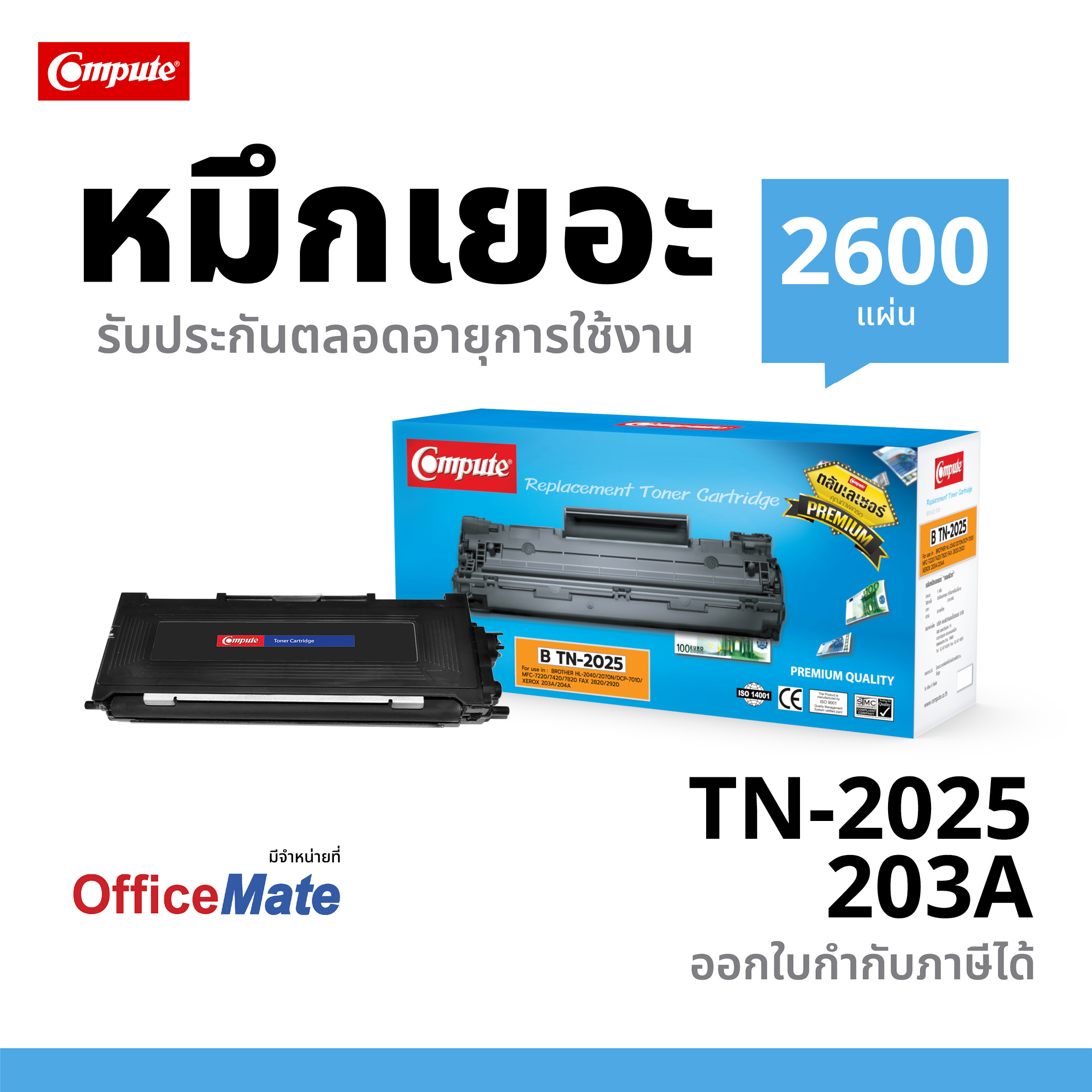 ตลับหมึกเลเซอร์ Compute BROTHER TN-2025 / TN350 (Toner Cartridge)