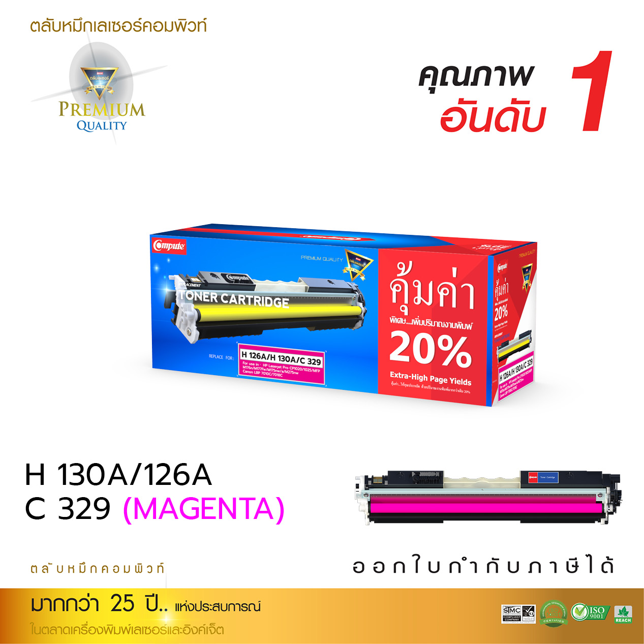 ตลับหมึกเลเซอร์ HP 126A/ CE313A (Magenta) Compute (Toner Cartridge)