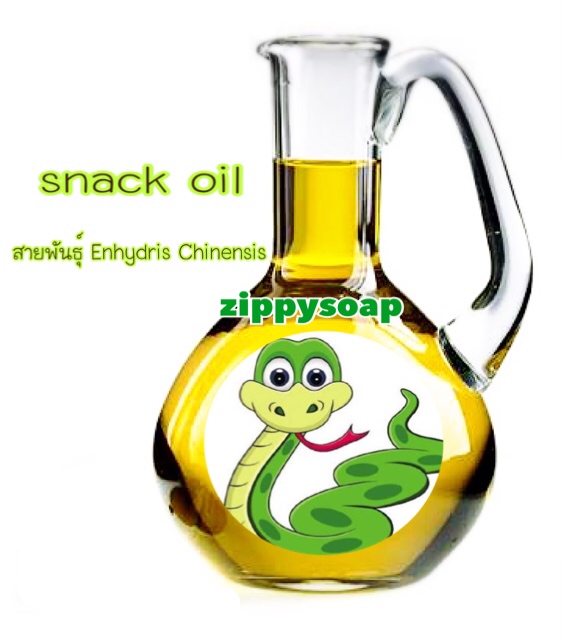 Snake Oil น้ำมันงู 50g
