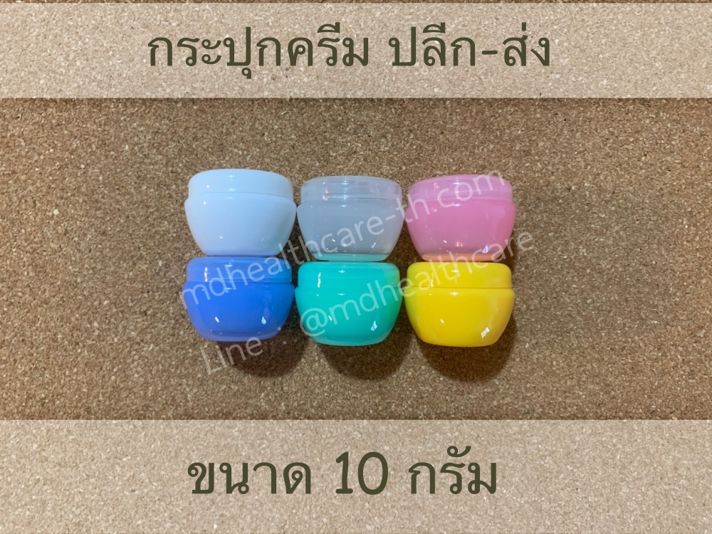 กระปุกครีม 10 กรัม ทรงโอ่ง (10ชิ้น/ชิ้นละ4บาท)