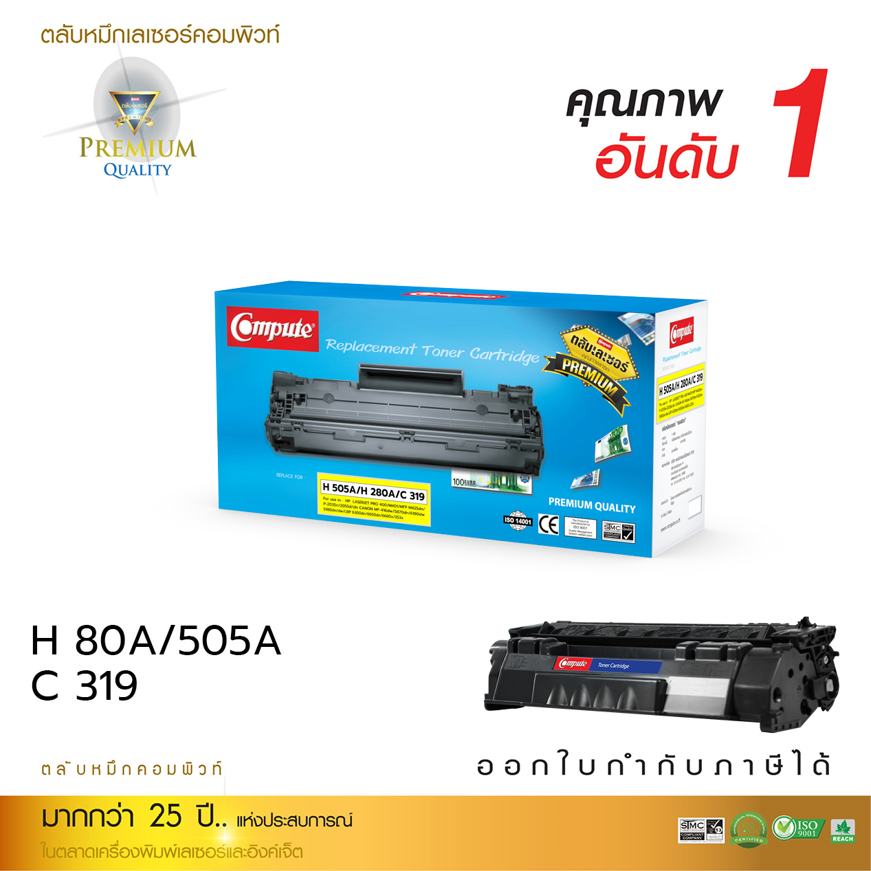 ตลับหมึกเลเซอร์ Canon 319 Compute (Toner Cartridge)