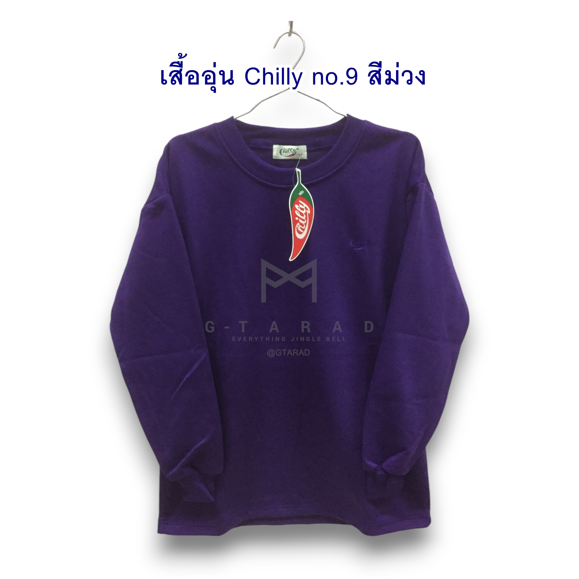 ชุดอุ่นตราพริก Chilly no.9 สีม่วง