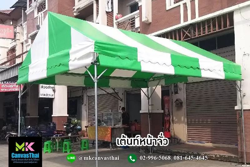 เต็นท์จั่ว ขนาด กว้าง2เมตร x ยาว2เมตร x สูง2.5เมตร เต็นท์ผ้าใบ เต็นท์ผ้าใบทรงจั่ว เต็นท์ทรงจั่ว เต็นท์จอดตถ เต็นท์วัด เต็นท์งานวัด เต็นท์เช่า