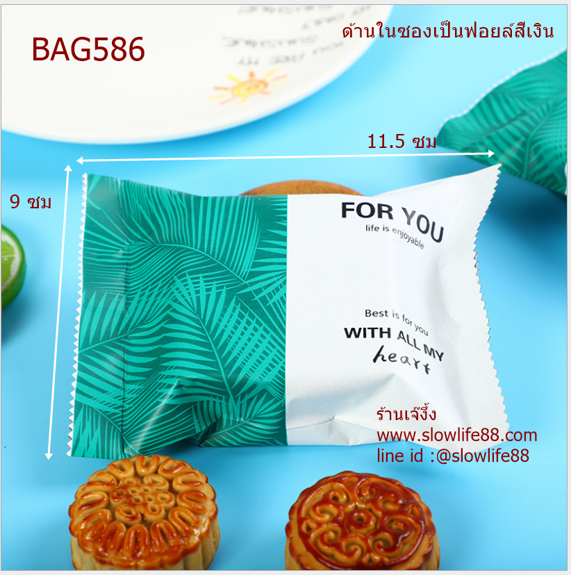 BAG9016 ถุงขนม ถุงคุกกี้ ขนาด 9x11.5 ซม แพ็ก 97-100 ใบ(BAG586 เดิม)