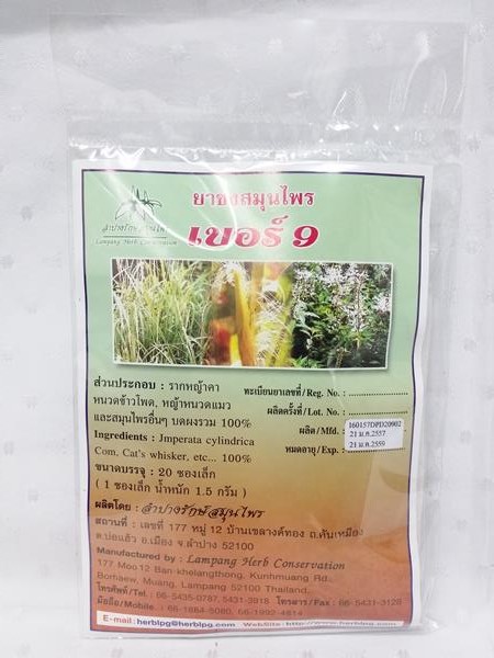 ยาชงสมุนไพร "เบอร์ 9 (โรคเก๊าท์)" บรรจุซองๆ ละ 20 ซองเล็ก