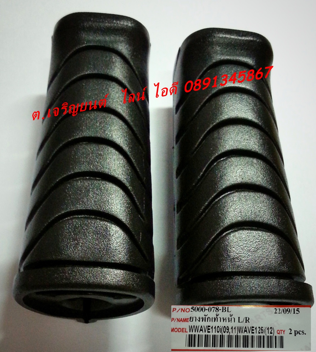 พักเท้าหน้า เดิมติดรถ