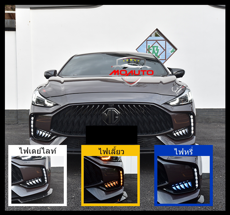 ไฟเดย์ไลท์ MG5 ทรงมาสแตง V2