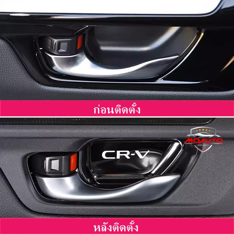 เบ้ามือกันรอยสแตนเลทภายใน CR-V G6