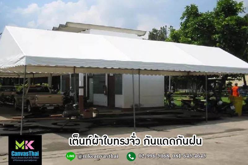 เต็นท์จั่ว ขนาด กว้าง2เมตร x ยาว4เมตร x สูง2.5เมตร เต็นท์เช่า เต็นท์ผ้าใบทรงจั่ว เต็นท์ทรงจั่ว เต็นท์จอดรถ เต็นท์จัดงาน เต็นท์งานวัด เต็นท์วัด