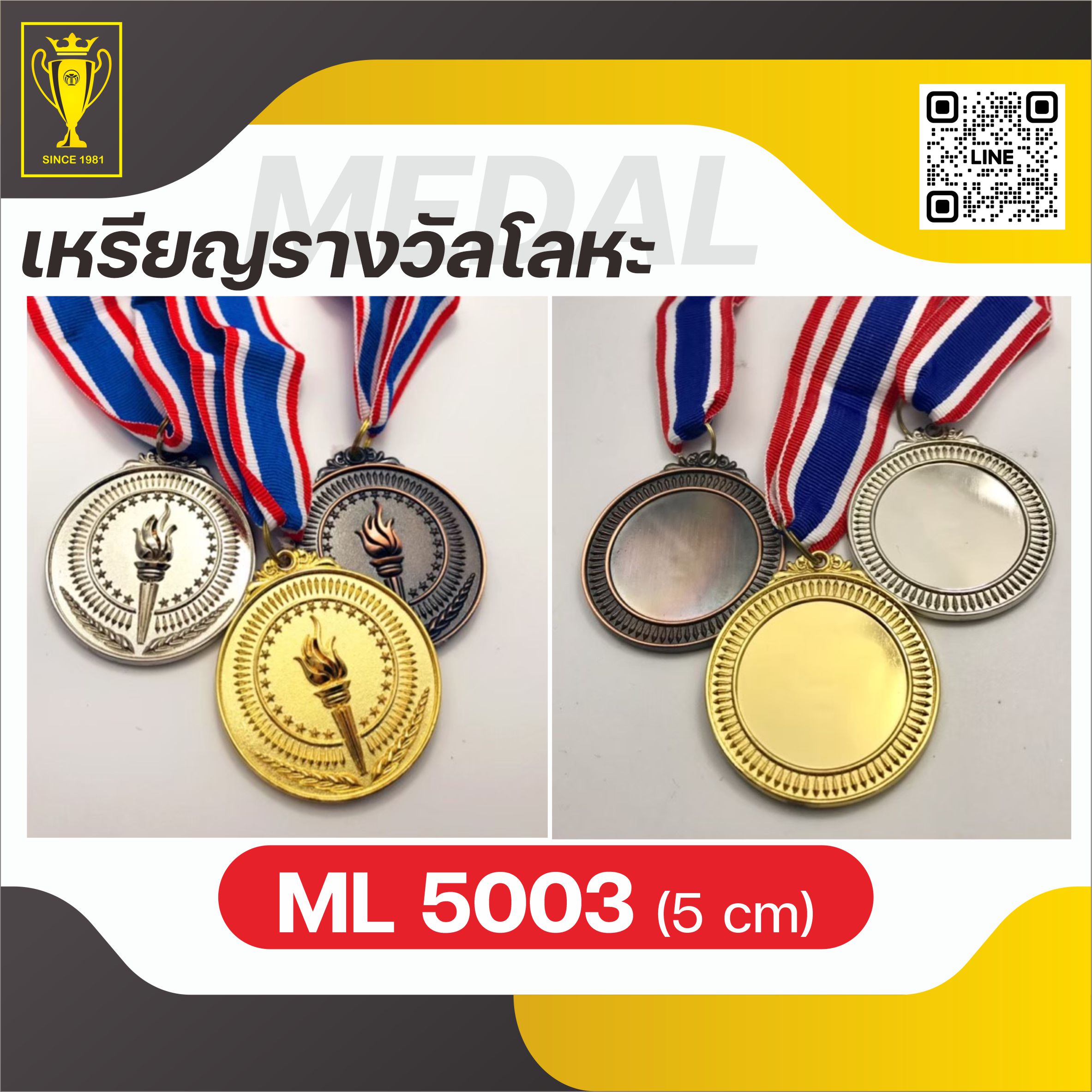 เหรียญรางวัลโลหะ ML5003