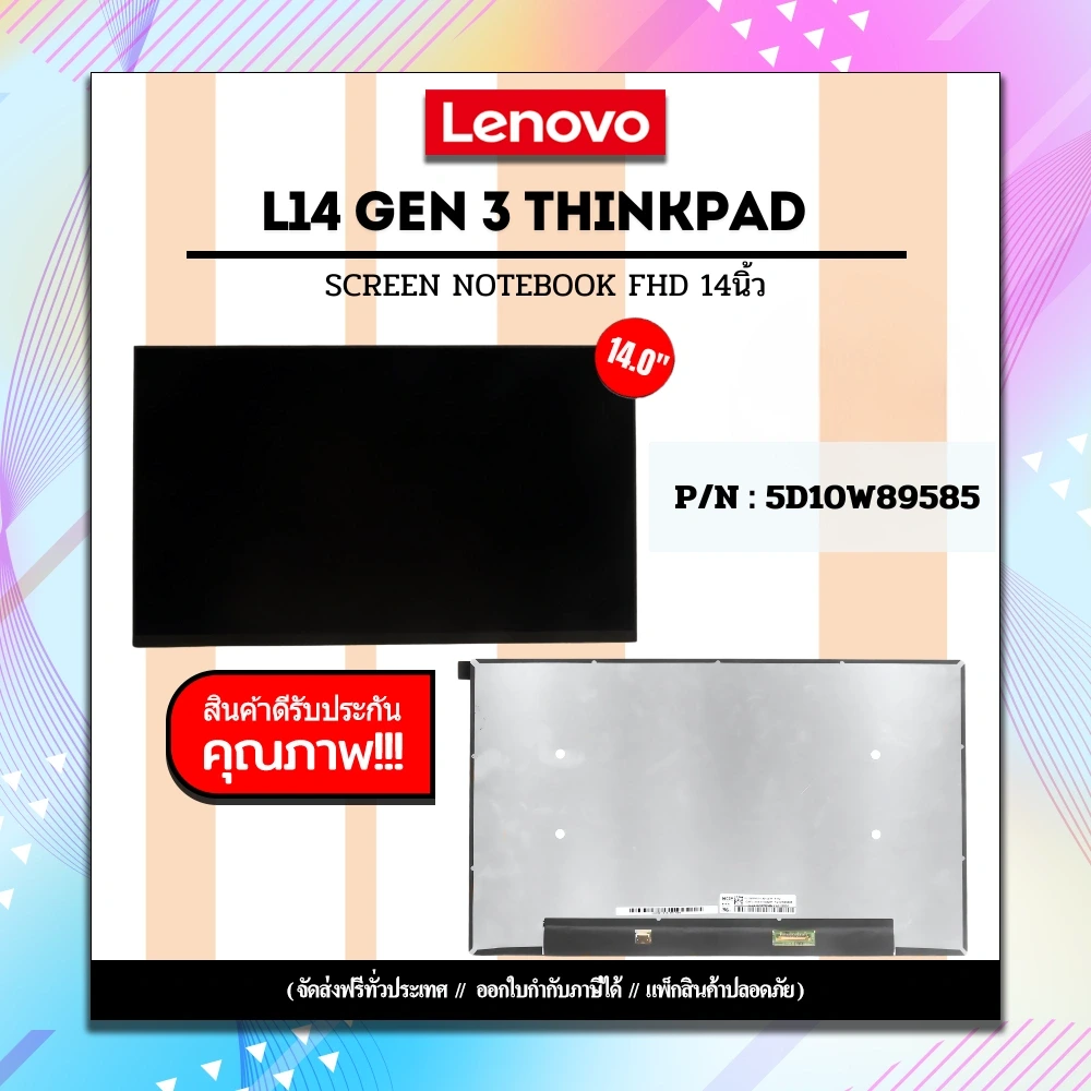จอโน๊ตบุ๊ค Lenovo L14 Gen 3 ThinkPad 14นิ้ว 5D10W89585 FHD รับประกันคุณภาพ