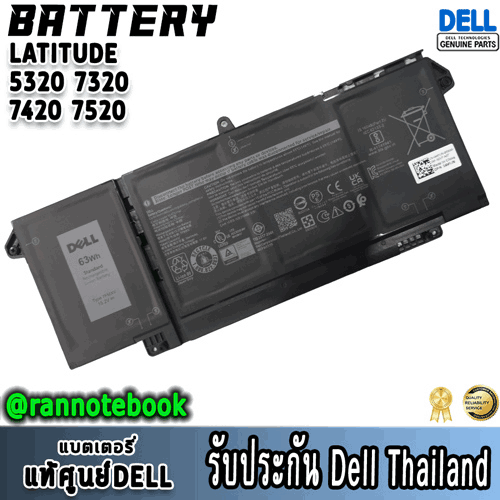 แบตเตอรี่ Dell Latitude 5320 แท้ 63Wh ประกันศูนย์ Dell ไทย
