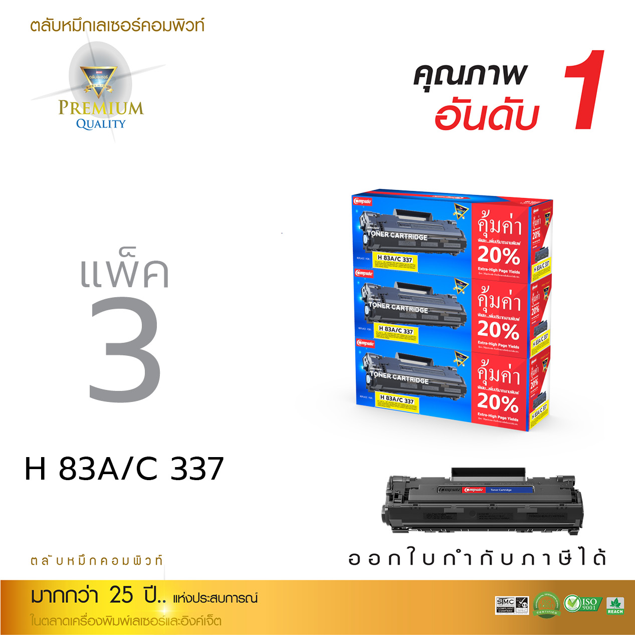 ตลับหมึกเลเซอร์ Compute Canon 337 (แพ็ค 3 ตลับ) Toner Cartridge