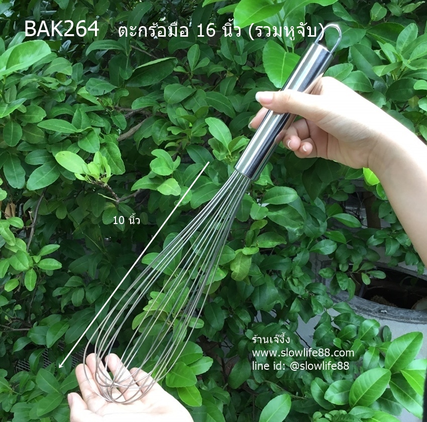 BAK264 ตะกร้อมือ ขนาด 16 นิ้ว
