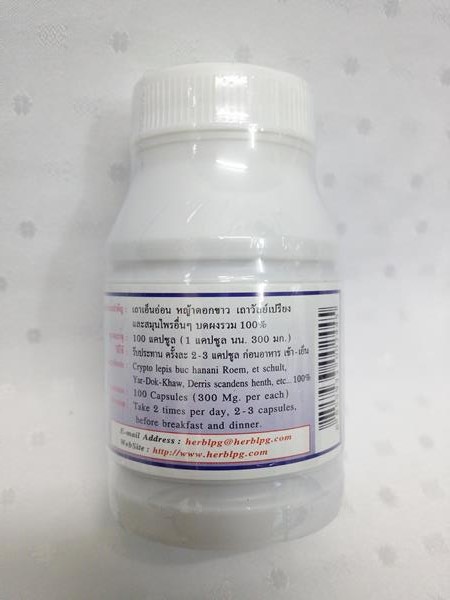 ยาแคปซูลสมุนไพร "เบอร์ 2 (คลายเส้น)" บรรจุขวดๆ ละ 100 แคปซูล
