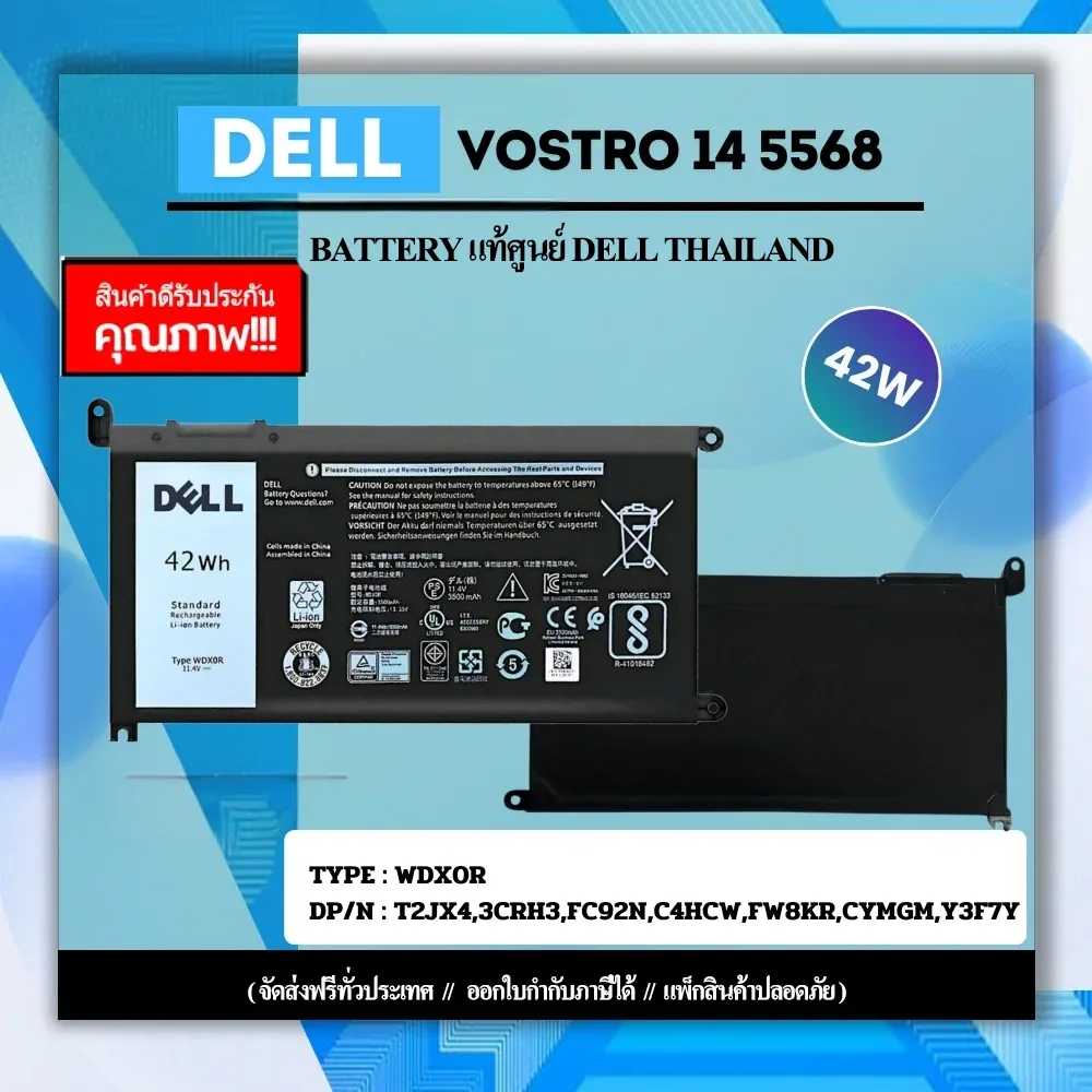 แบตเตอรี่ Dell Vostro14 5468 WDX0R แท้ รับประกันศูนย์ Dell