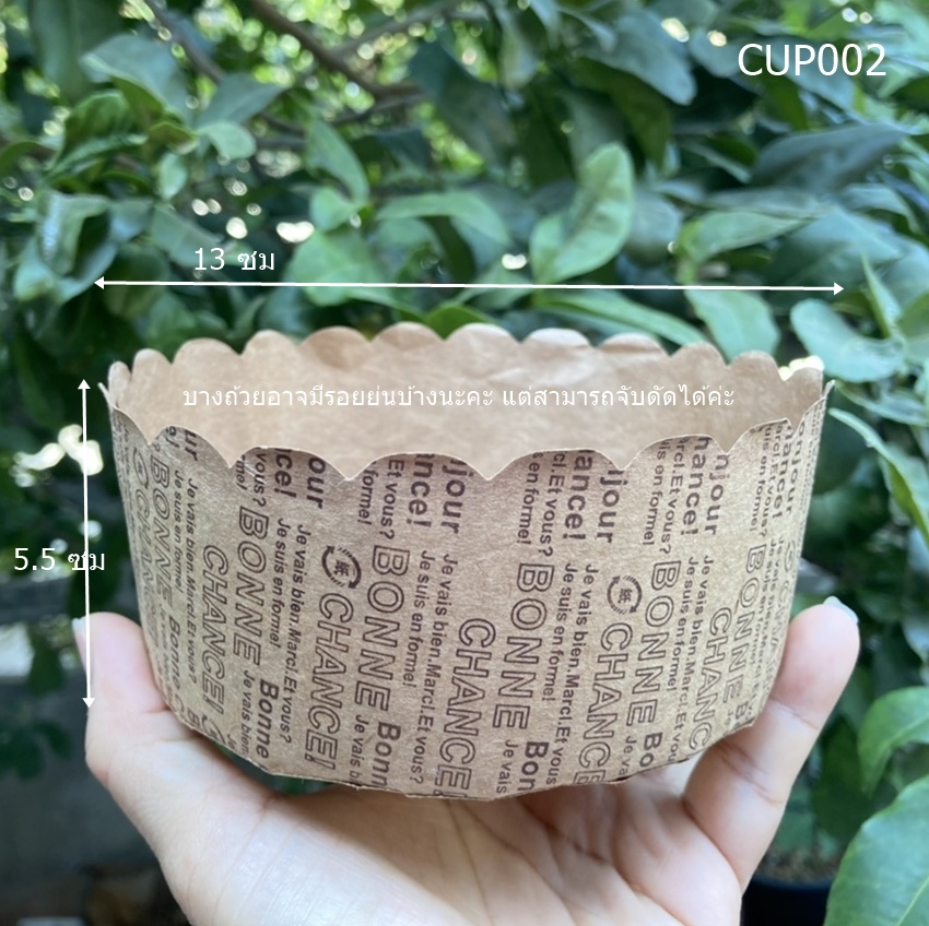 CUP002 กระทงปาเนตโทน กระทงกระดาษ ขนาด 5 นิ้ว (13 ซม ) สูง 5.5 ซม