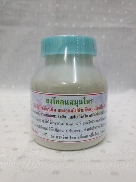 ผงโคลนสมุนไพร กระปุกเล็ก บรรจุ 80 กรัม