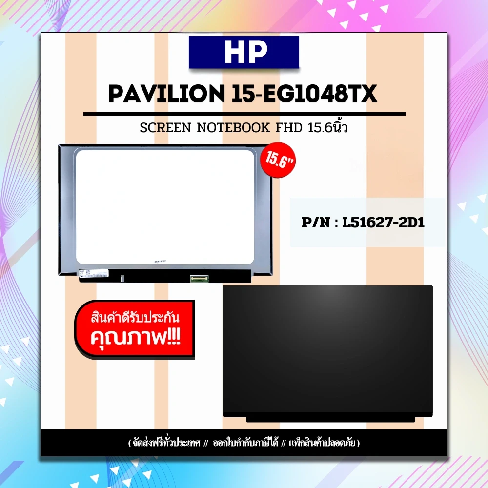 จอโน๊ตบุ๊ค PAVILION 15-EG1048TX HP 15.6นิ้ว FHD รับประกันสินค้า คุณภาพดี