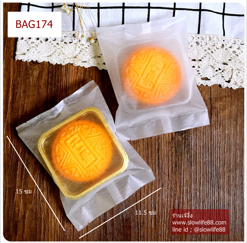BAG174 ซอง ขนาด 11.5x15 ซม ขนมไหว้พระจันทร์ ลายกระดาษเยื่อไผ่ สำหรับขนมขนาดกว้าง 7 ซม แพ็ก 48-50 ใบ