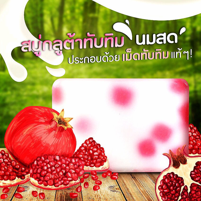 สบู่ทับทิมคอลลาเจน นมสด
