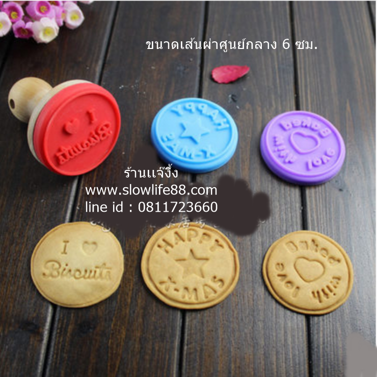 CK035 ที่ทำลายบนคุกกี้ ฟองแดนท์ 1 ชุด มี 3 ลาย