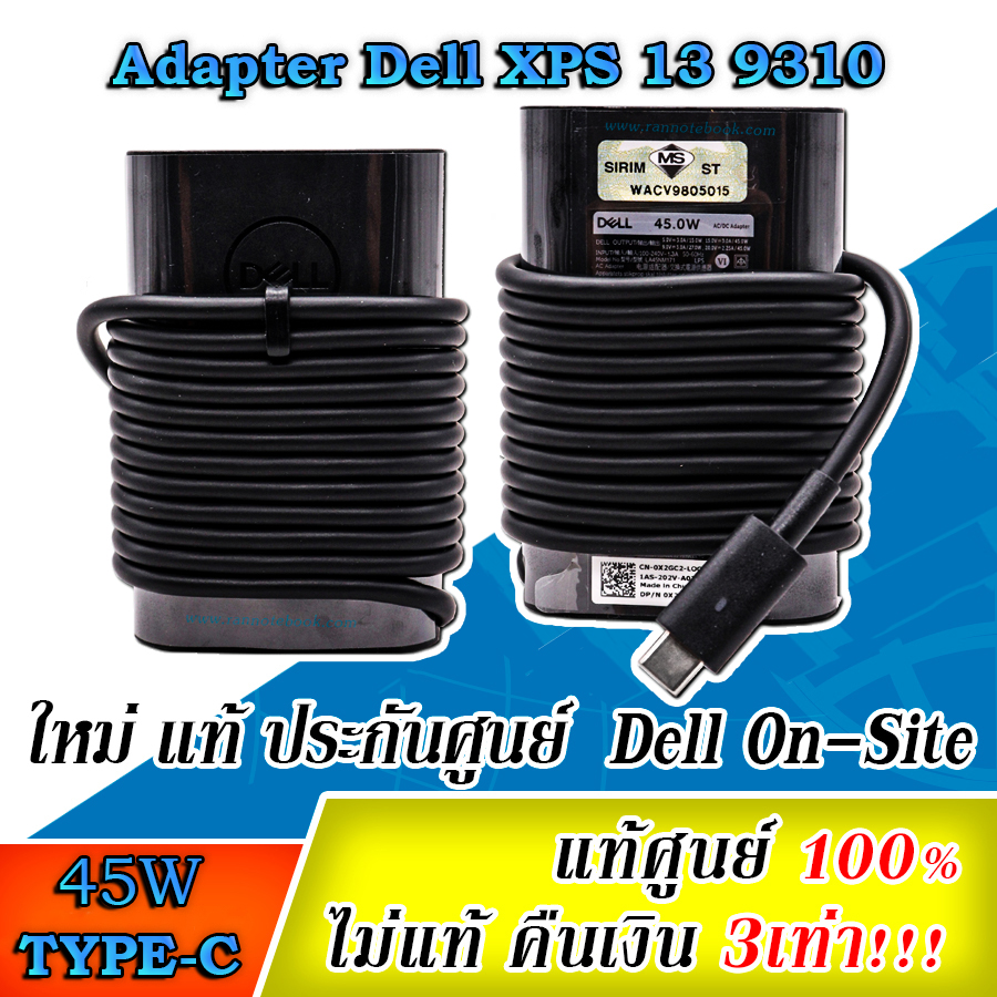 Adapter Dell XPS 13 9310 แท้ 45W Type C ตรงรุ่น สายชาร์จโน๊ตบุ๊ค Dell XPS 9310 ราคาพิเศษ รับประกันศูนย์ Dell Thailand 1 ปี