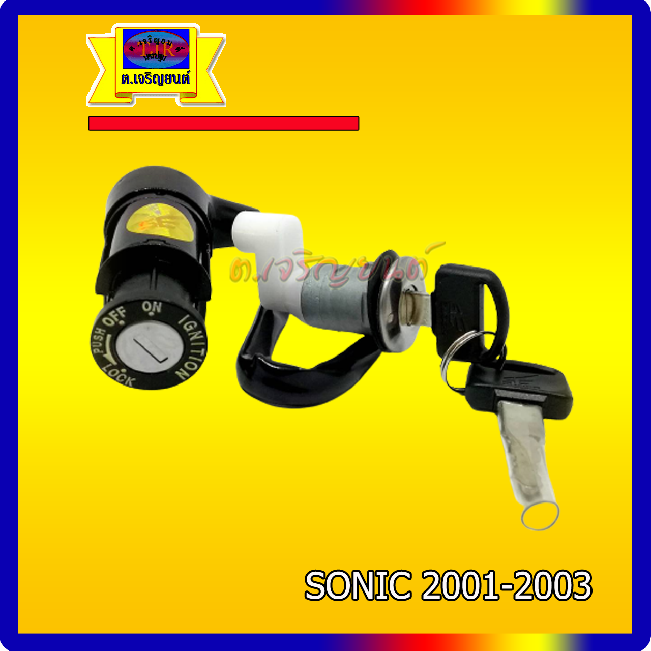 สวิทช์กุญแจ SONIC