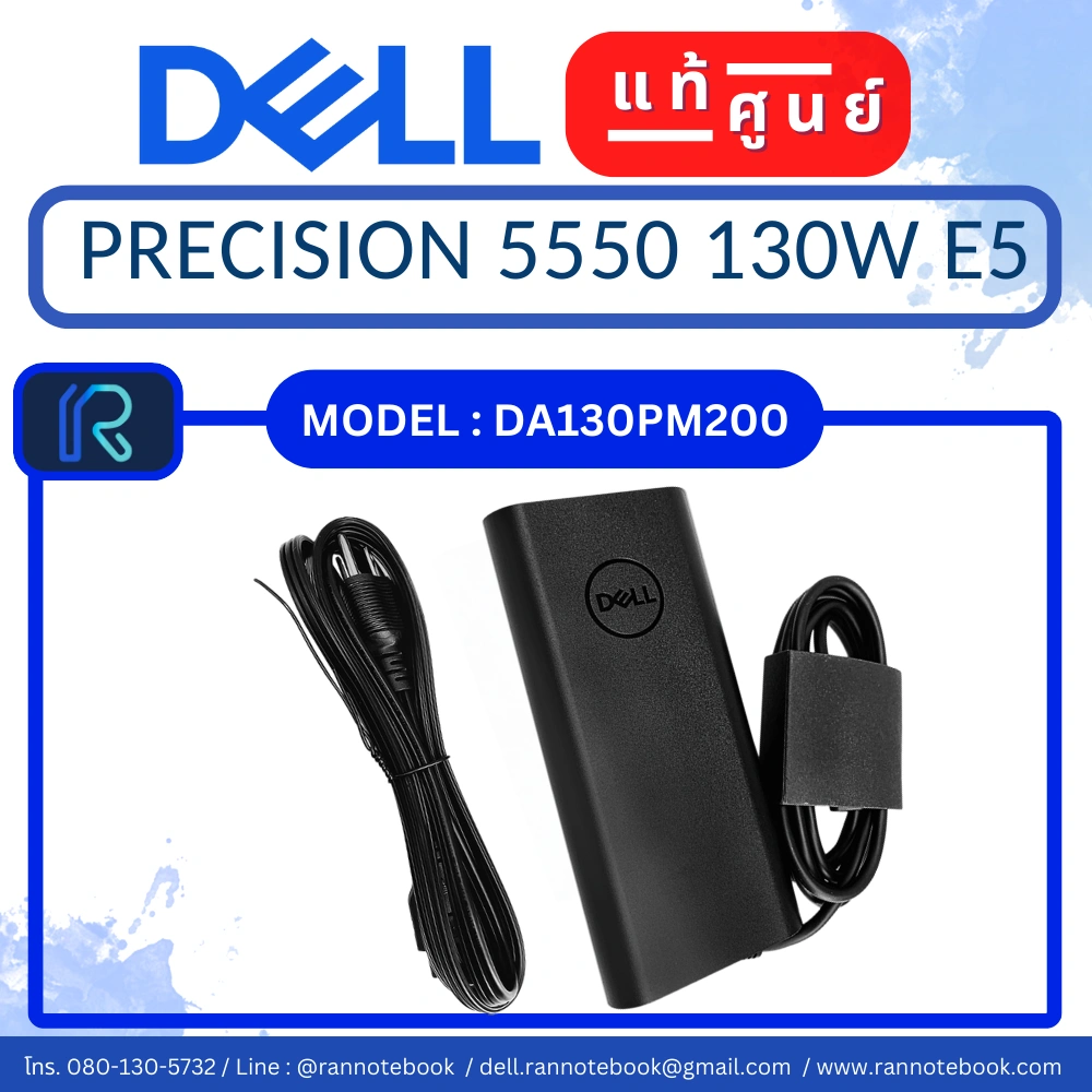 Dell Adapter Precision 5550 130w E5 สายชาร์จโน๊ตบุ๊ค แท้ศูนย์ Dell
