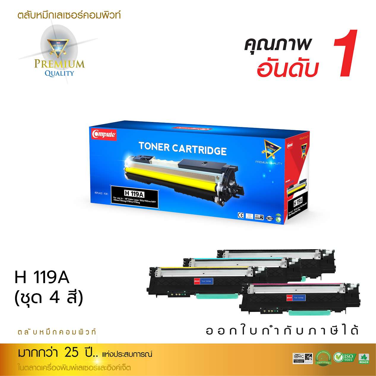ตลับหมึกเลเซอร์ HP 119A BK,C,M,Y (ชุด4สี) Compute (Toner Cartridge) ส่งฟรี
