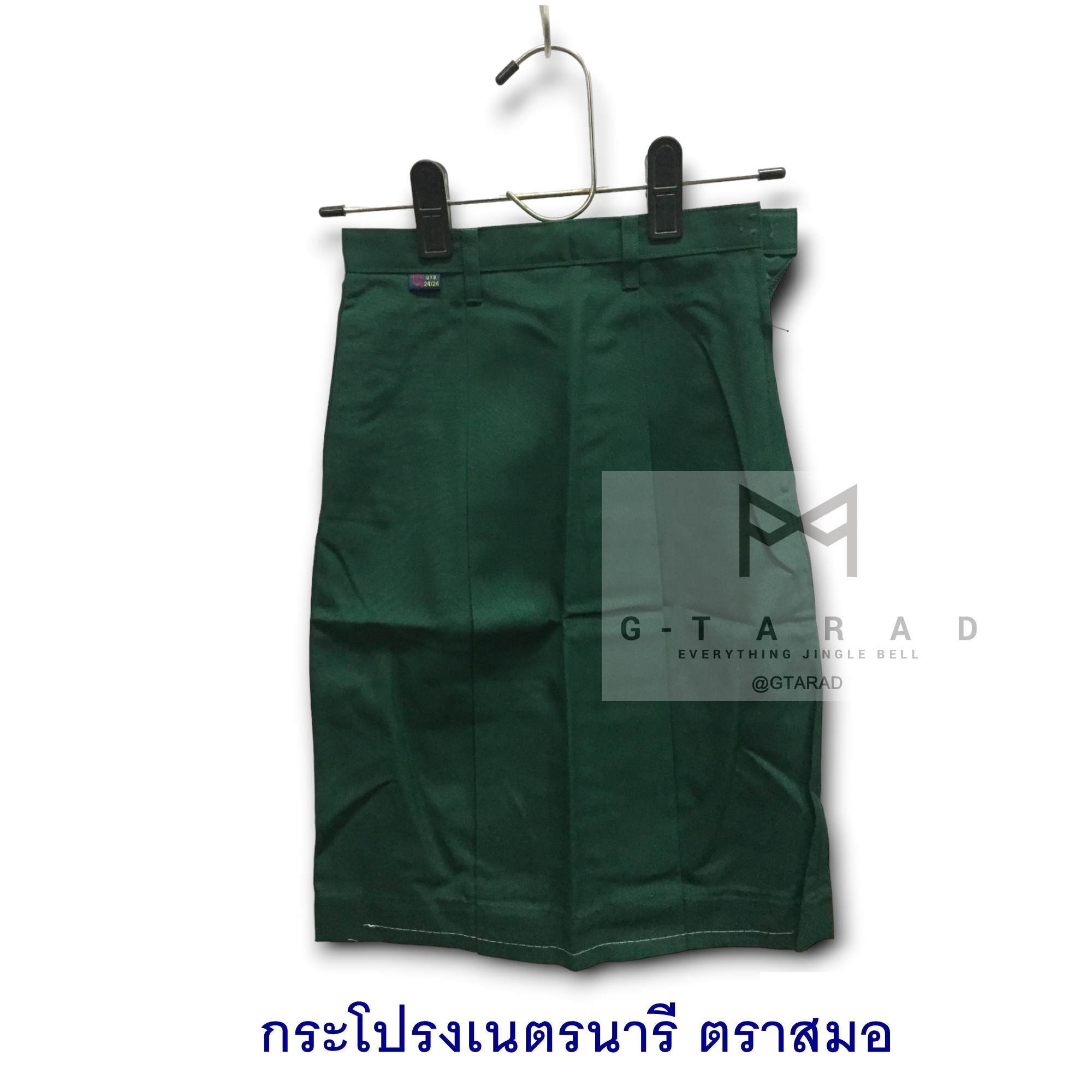 กระโปรงนักเรียนตราสมอ เนตรนารี ยาว 24 นิ้ว
