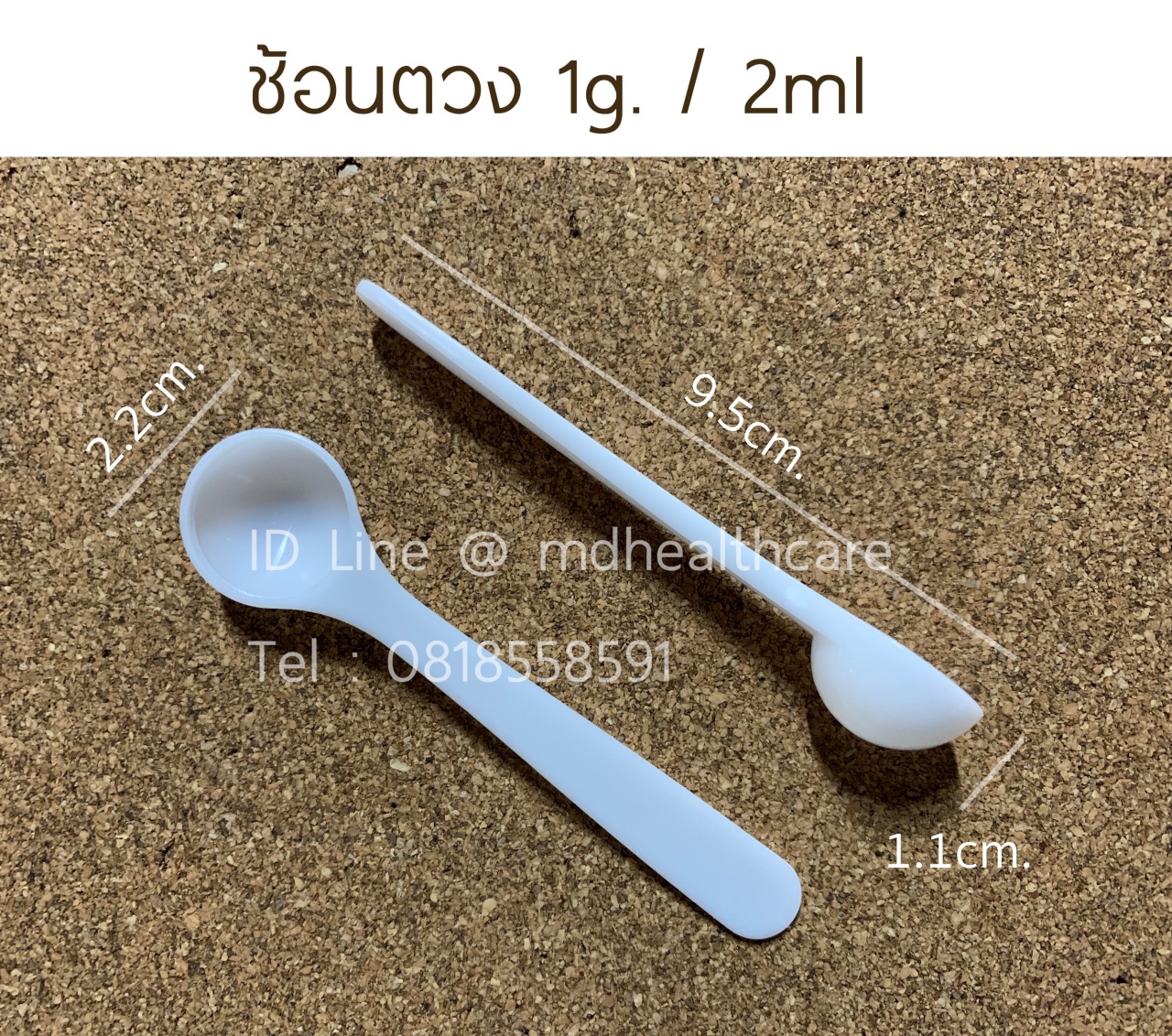 ช้อนตวง1กรัม/2ml(cc)ยาว9.5cm(10ชิ้น/ชิ้นละ2฿)