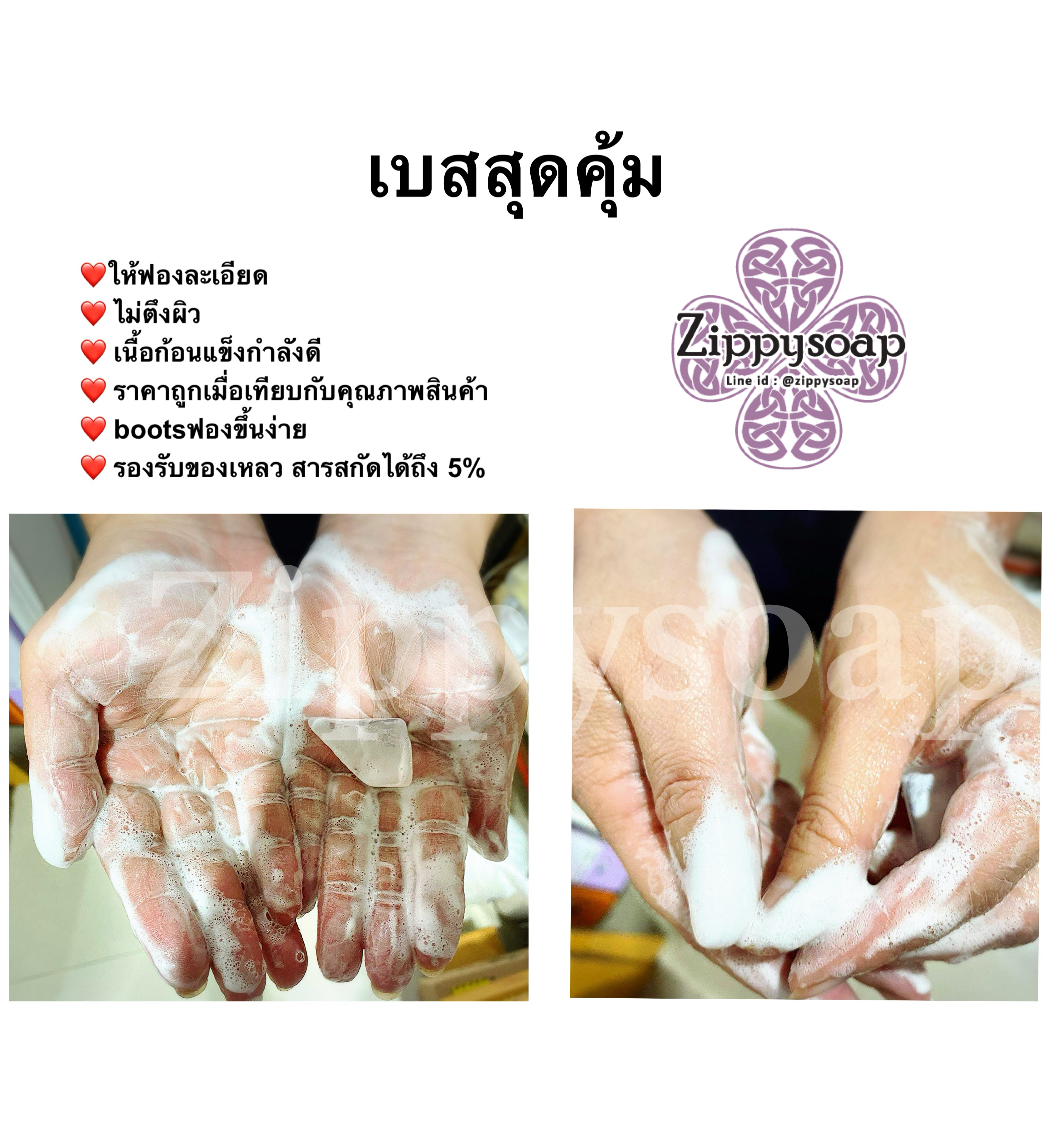 เบสสบู่ขุ่น สุดคุ้ม 1 kg เกรดมาตราฐาน 005777