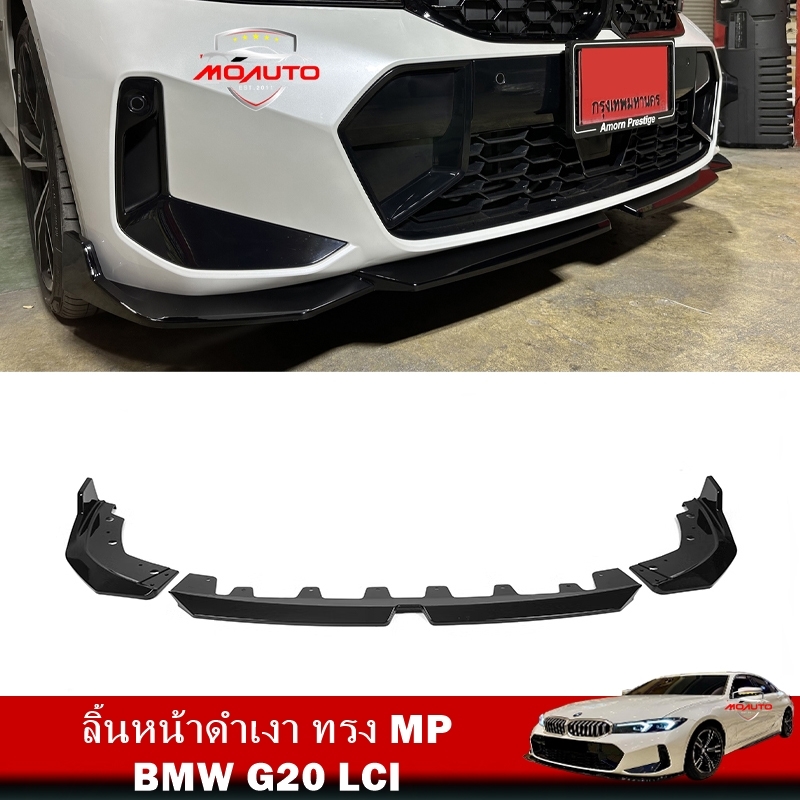 ลิ้นหน้าดำเงา BMW G20 LCI ทรง MP