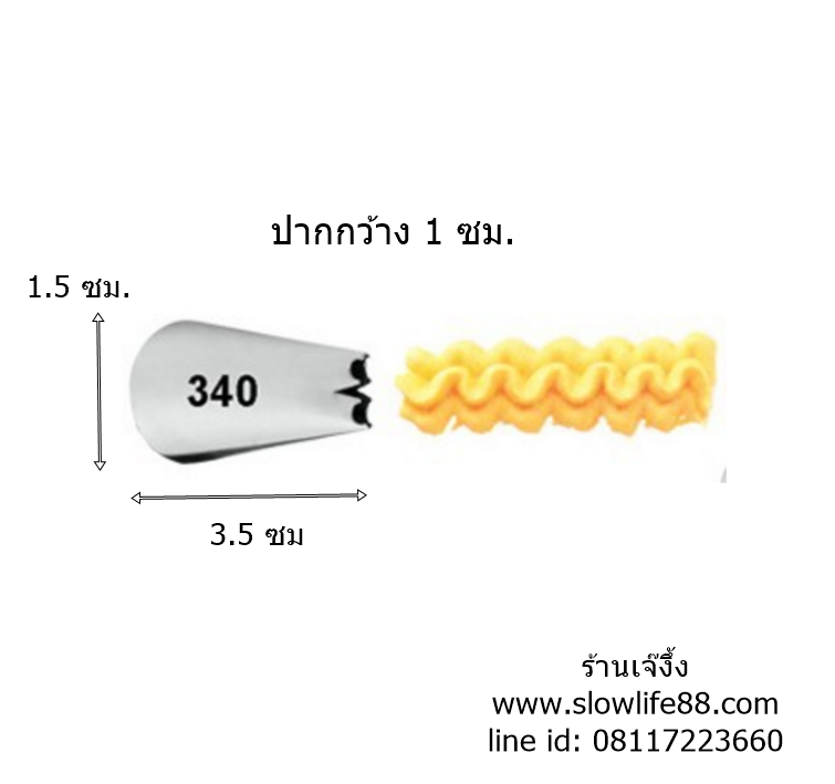 หัวบีบ เบอร์ 340
